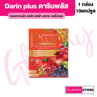 DARIN PLUS L-GLUTATHIONE ดารินพลัส แอลกลูต้าไธโอน อาหารเสริมแก้ฝ้า อาหารเสริมลดฝ้า อาหารเสริมฝ้า อาหารเสริมสลายฝ้า กระ จุดด่างดำ หน้าใส หน้าขาว