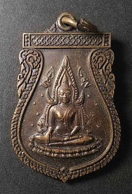 เหรียญเสมาพระพุทธชินราช ที่ระลึกงานผูกพัทธสีมา วัดบางหญ้าแพรก สร้างปี 2547