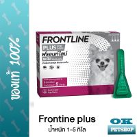 หมดอายุ5/24 FRONTLINE PLUS DOG [สีชมพู]  ผลิตภัณฑ์กำจัด เห็บ หมัดและไข่หมัด สำหรับสุนัขน้ำหนัก 0-5 KG.