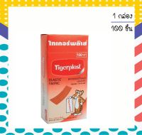 Tigerplast พลาสเตอร์ยา พลาสเตอร์ปิดแผล ชนิดผ้า 100 ชิ้น จำนวน 1 กล่อง ไทเกอร์พล๊าส