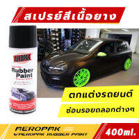 AEROPAK สำหรับยางรถยนต์ สเปรย์สีเนื้อยาง ลอกได้ ยี่ห้อ AEROPAK Rubber Paint สี Matt Black ขนาด 400 ml