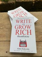 เขียนแล้วรวย WRITE AND GROW RICH