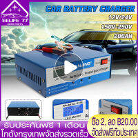 ( Bangkok , มีสินค้า )เครื่องชาร์จแบตเตอรี่รถยนต์ 12V 24V 200AH อัตโนมัติเต็มรูปแบบไฟฟ้าอัจฉริยะการชาร์จไฟอย่างรวดเร็วอัจฉริยะ Pulse Repair Type สำหรับรถจักรยานยนต์