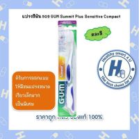 แปรงสีฟัน 509 GUM Summit Plus Sensitive Compact