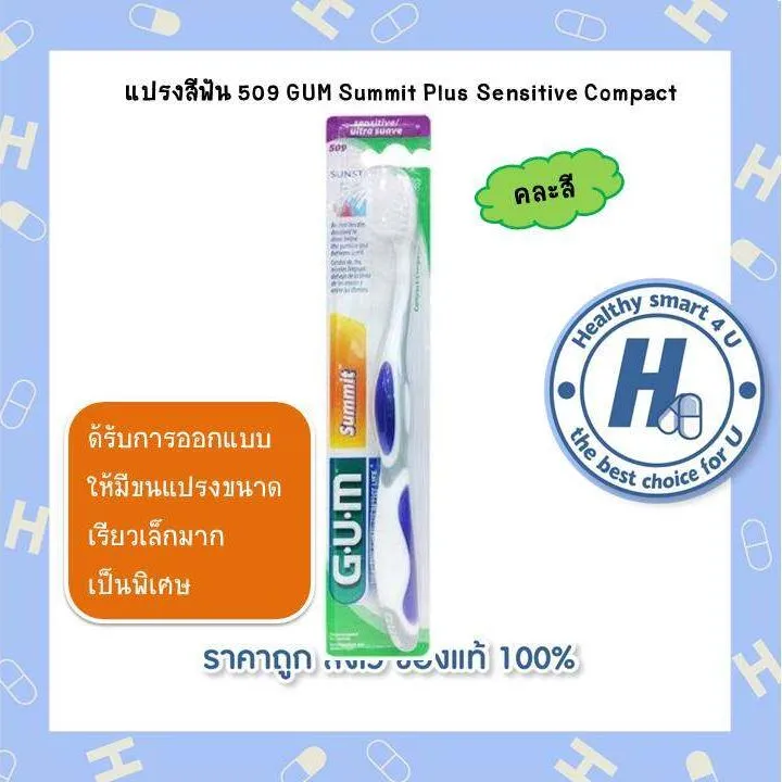 แปรงสีฟัน 509 GUM Summit Plus Sensitive Compact Lazada.co.th