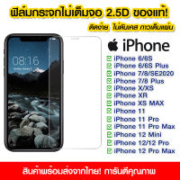 ฟิล์มกระจก iPhone14 ไม่เต็มจอ 2.5D กาวเต็มแผ่น ฟิล์มกระจกไม่เต็มจอ ติดง่าย iPhone 6/6s/6plus/i7/i8/8plus/ix/xr/xs max/11/11Pro/11ProMax/i12/12pro/13pro/13promax/14/14pro/14Plus/14promax