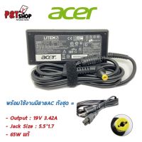 PRO+++ โปรโมชั่น สายชาร์จโน๊ตบุ๊ค Adapter Acer 19V/3.42A หัวขนาด 5.5*1.7mm ทั้งชุด รับประกันสินค้า 6 เดือน มีบริการจัดส่ง อะ แด ป เตอร์ อะแดปเตอร์ รถยนต์