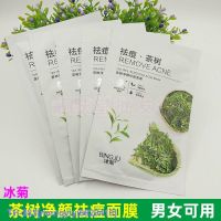 top△❃ mengyiyi8629418 Authentic Ice Chrysanthemum Tea Tree Cleansing Acne Mask For Women Refreshing Hydrating Anti-Acne And Anti-Printing Mask For Students To Shrink Pores YTY