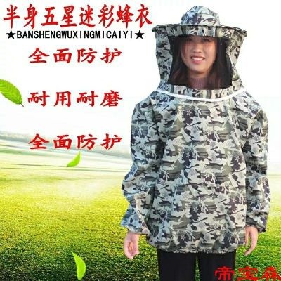 [COD] Anti-bee breathable full set of special camouflage anti-bee beekeeping half-body hat tools