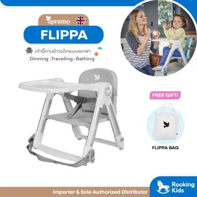 Apramo รุ่น Flippa เก้าอี้ทานข้าวเเบบพกพา New Logo