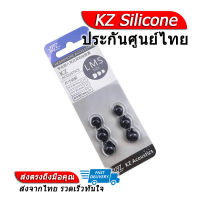 KZ Silicone จุกหูฟัง เพิ่มคุณภาพเสียง ดีไซน์ใหม่ ใส่สบายขึ้น 3 คู่