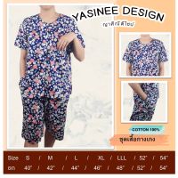 Yasinee Design_XL ( อก 46 นิ้ว) ชุดเสื้อกางเกง ชุดอยู่บ้าน Cotton100%: ชุดนอนผู้หญิง ชุดลำลอง ชุดอยู่บ้าน ชุดนอนลายดอก ชุดนอนคนแก่