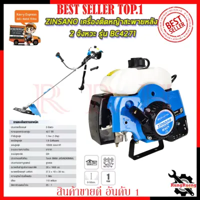 ZINSANO เครื่องตัดหญ้าสะพายหลัง 2 จังหวะ รุ่น BC4271 ZINSANO เครื่องตัดหญ้าสะพายหลัง 2 จังหวะ รุ่น BC4271