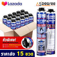 [แพ็คราคาส่ง 15กระป๋อง] TOYO PU FOAM พียูโฟม โฟมอุดรอยรั่ว ขนาด 750 ml. รุ่น TY-750C Premium เนื้อโฟมขาว มีความหนาแน่นสูงที่สุด ระดับ A1 สเปรย์โฟม สเปรย์ PUโฟม โฟมอุดรอยร้าว ช่องว่างประตู หน้าต่าง หลังคา