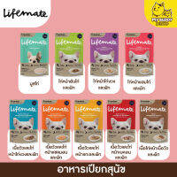 Lifemate 70g อาหารเปียกหมาแบบซอง