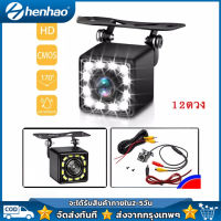 12 LED Night Vision กล้องมองหลังติดรถยนต์ กันน้ำ  สำหรับใช้ดูภาพตอนถอยหลัง สีดำ จำนวน 1 ชิ้น