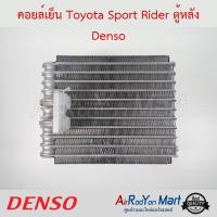 คอยล์เย็น Toyota Sport Rider ตู้หลัง Denso โตโยต้า สปอร์ต ไรเดอร์ #ตู้แอร์ #คอยเย็น