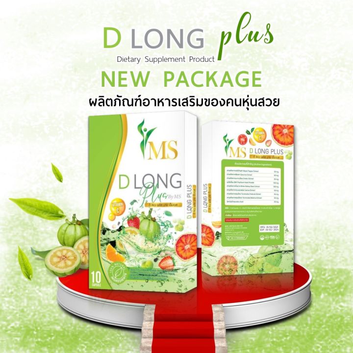 ms-d-long-ลดน้ำหนักเร่งด่วน-สารสกัดจากธรรมชาติ-สายดื้อ-กินตัวไหนก็ไม่ลง-ดื้อแค่ไหนต้องสยบ-ปลอดภัยมีอ-ย-ส่งเร็ว-1-2-วัน