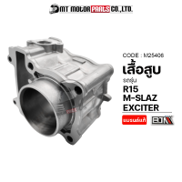 เสื้อสูบ MSLAZ, R15, EXCITER [1PA] (M25406) [BJN x MTMotorParts] เสื้อสูบMSLAZ เสื้อสูบR15 เสื้อสูบEXCITER กระบอกสูบMSLAZ กระบอกสูบR15 กระบอกสูบEXCITER ลูกสูบEXCITER ลูกR15