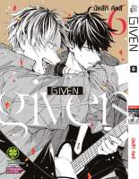 Given เล่ม 6