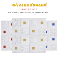 วอลเปเปอร์ติดผนัง3มิติ ลายวินเทจ สไตล์ยุโรป สินค้ายอดฮิต  ขนาด 70x70cm สติ๊กเกอร์สีๆร้านไม่ได้ติดให้นะคะ เเต่จะใส่ไปให้ในถุง