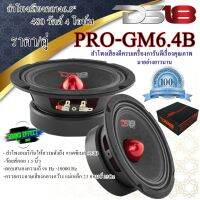 DS18 PRO-GM6.4B สินค้าแบนด์ดัง ลำโพงเสียงกลาง 6.5"นิ้ว  เฟสปลั๊ก ให้พลังเสียงกลางที่ชัดเจนและพุ่งไกลครบเครื่องจริงๆ