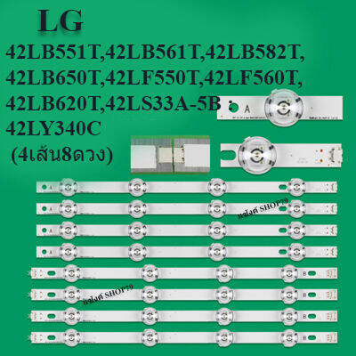 หลอดแบล้คไลท์lg รุ่น 42LB551T,42LB561T,42LB582T,42LB650T,42LF550T,42LF560T,42LB620T,42LS33A-5B :42LY340C(4เส้น8ดวง)สินค้าใหม่ของแท้ หลังอะลุมิเนียม หลอดแบล็คไลท์