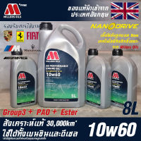 Millers Oils EE Performance 10w60 Nanodrive น้ำมันเครื่อง เบนซินและดีเซล สังเคราะห์แท้ 100% ระยะ 30,000 กม. ขนาด 8 ลิตร