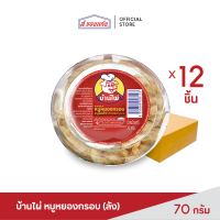 บ้านไผ่ หมูหยอง ขนาด 70 กรัม ยกลัง (บรรจุ 12 ชิ้น/ลัง)