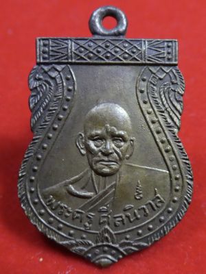 เหรียญหลวงพ่อโม้ อุตโม (พระครูศีลนิวาส) วัดสน กรุงเทพฯ พิมพ์เสมา รุ่น 4 เนื้อทองแดง.