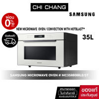 [ จัดส่งฟรี ] [ ราคาพิเศษจำนวนจำกัด ] SAMSUNG MICROWAVE OVEN เตาอบไมโครเวฟ อบ อุ่น ย่าง ทอด # MC35R8088LE/ST 35L