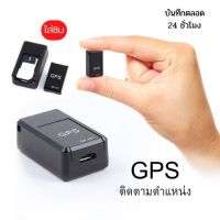 life-welcome GF09 GPS เครื่องดักฟัง ติดตามรถ ดักฟังได้ บันทึกเสียงได้ ขนาดเล็ก ซ่อนง่าย ไม่ต้องต่อสายไฟ เครื่องติดตาม เชคพิกัดได้ตลอดเวลา จีพีเอส Locator ติดตามดาวเทียมที่บันทึได้