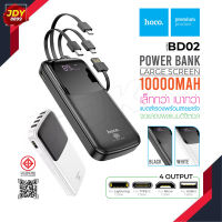 พร้อมส่ง HOCO DB02 power bank 10000Mah มาพร้อมสาย 4 เส้นในตัว แบตสำรอง ใช้งานสะดวก พกพาง่าย Jdy8899