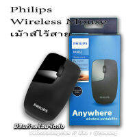 เมาส์ไร้สาย Philips M402 ปุ่มกดไร้เสียง 2.4GHz Philips SPK7402 Wireless Mouse