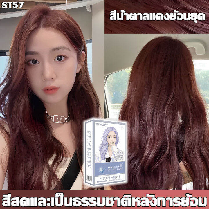 สีผมแฟชั่น2023-สีที่คุณจะหลงรักตั้งแต่แรกเห็น-สีย้อมผม-งดฟอกเด่นขาว-กลิ่นหอมพืช-ยาย้อมผม-สีผม-ยาย้อมผมออแกนิ-สีย้อมผมสีชานม-ยาย้อมผมแบบสระ-สีย้อมผมออแกนิ-ยาย้อมผมสีชานม-ครีมย้อมผม-สีย้อมผมติดทน-สีชานม