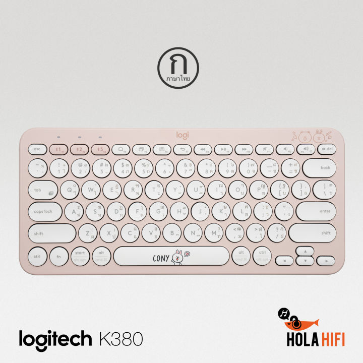 logitech-k380-multi-device-bluetooth-keyboard-line-cony-limited-edition-ภาษาไทย-รับประกัน-1-ปี-พร้อมส่ง