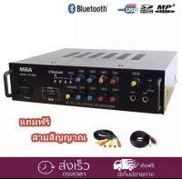 แอมป์ขยาย เครื่องขยายเสียง AC/DC Digital Karaoke Audio Amplifier รองรับบลูทูธ USB AUX VCD CD FM BLUETOOH รุ่นMBA AV-268A