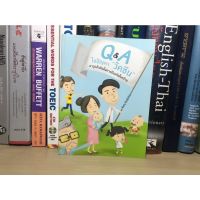 หนังสือมือสอง Q&amp;A ไขปัญหา "วัคซีน" อาวุธสำคัญในการป้องกันโรคร้าย ผู้เขียน ชิษณุ พันธุ์เจริญ