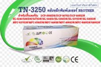 TN-3250 หมึกพิมพ์บราเดอร์ สำหรับรุ่น HL-5340D/5350DN/5370DW/5380DN, DCP-8070D/8085DN, MFC-8370DN/8380DN/8880DN/8890DN