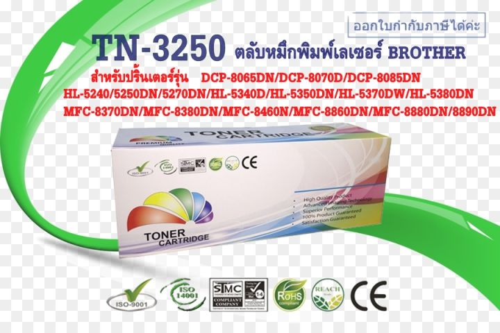 tn-3250-หมึกพิมพ์บราเดอร์-สำหรับรุ่น-hl-5340d-5350dn-5370dw-5380dn-dcp-8070d-8085dn-mfc-8370dn-8380dn-8880dn-8890dn