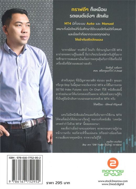 หนังสือ-เทคนิคเทรดทำกำไรด้วย-mt4