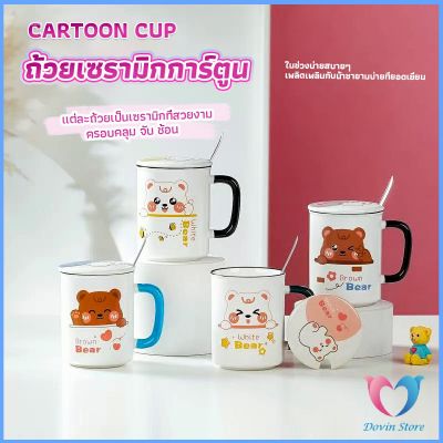 แก้วเซรามิก ถ้วยกาแฟ ชุดแก้วกาแฟฝาปิดเเถมช้อน  Tableware Dovin Store