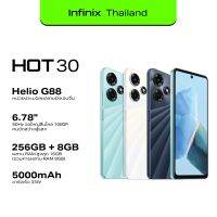 Infinix HOT 30 256+8GB (เพิ่มแรมได้สูงสุด 16GB) หน้าจอ 90HZ 6.78" FHD+G88 ชิปเซ็ตเกมมิ่งแบตเตอรี่ 5000 mAH (33W)กล้อง 50MP  พร้อมโหมด Super Night Film