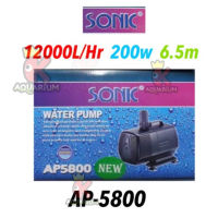 SONIC AP 5800 (รุ่นใหม่) ปั๊มน้ำบ่อปลา ปั้มน้ำพุ-น้ำตก