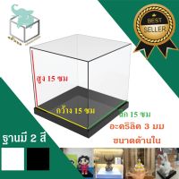 ( Promotion+++) คุ้มที่สุด กล่องอะคริลิคครอบโมเดล ขนาด15x15x15 cm กล่องโชว์สินค้า เก็บของ กล่องอเนกประสงค์ ใช้งานหลากหลาย มีสีให้เลือก ราคาดี กล่อง เก็บ ของ กล่องเก็บของใส กล่องเก็บของรถ กล่องเก็บของ camping