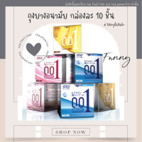 ถุงยางอนามัยแบบบางพิเศษเพียง 0.01 มิล ยี่ห้อOLO (1กล่องมี10ชิ้น) ขนาด 50-52-54