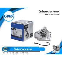 Woww สุดคุ้ม ปั้มน้ำยี่ห้อ GNS ใช้สำหรับรุ่นรถ HONDA B16A (GWHO-46A) ราคาโปร ปั๊มน้ำ รถยนต์