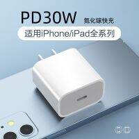 เครื่องชาร์จ PD30W เหมาะสำหรับหัวชาร์จ15หัว13PD30W Pd30W แกลเลียมไนไตรด์อุปกรณ์ชาร์จโทรศัพท์ในรถยนต์เร็ว Apple