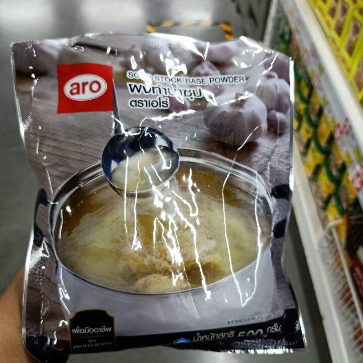 อาหารนำเข้า-aro-soup-stock-base-powder-500g