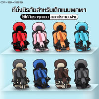 คาร์ซีท คาร์ซีทเด็ก Car seat คาร์ซีทพกพา เบาะนั่งติดรถยนต์ เบาะนั่งในรถ คาร์ซีทเด็ก เบาะคาร์ซีท บูสเตอร์ซีท คาร์ซีทเด็กโต สำหรับเด็ก 0-12ปี